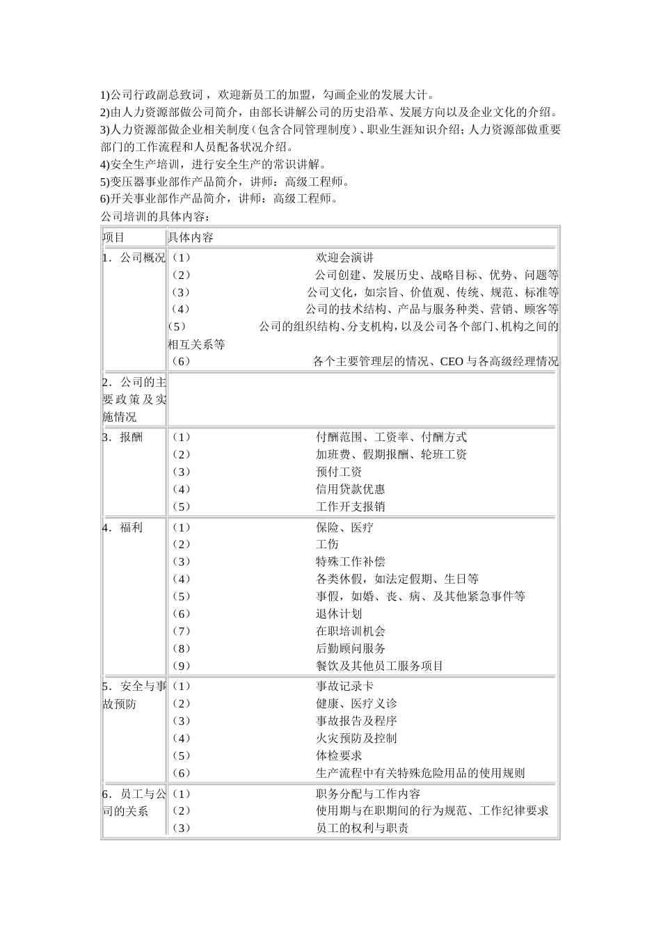 【西安森宝电气】人力资源部新员工培训方案_第3页