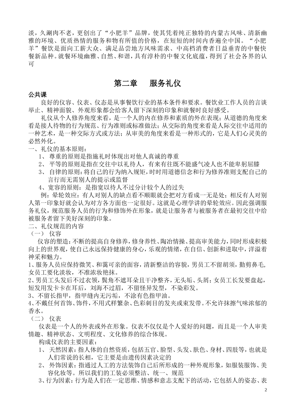 【小肥羊公司】新员工培训教材_第2页