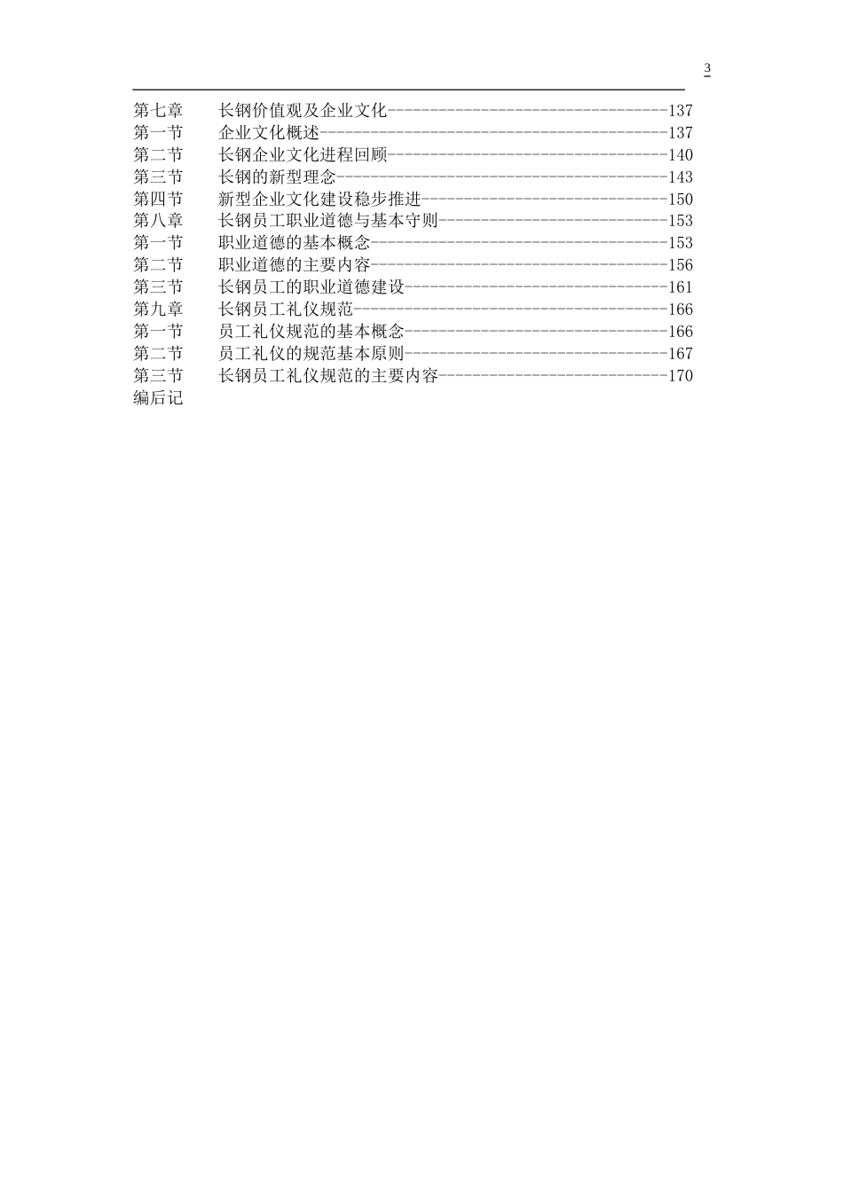 【长钢职工】入职培训教材_第3页