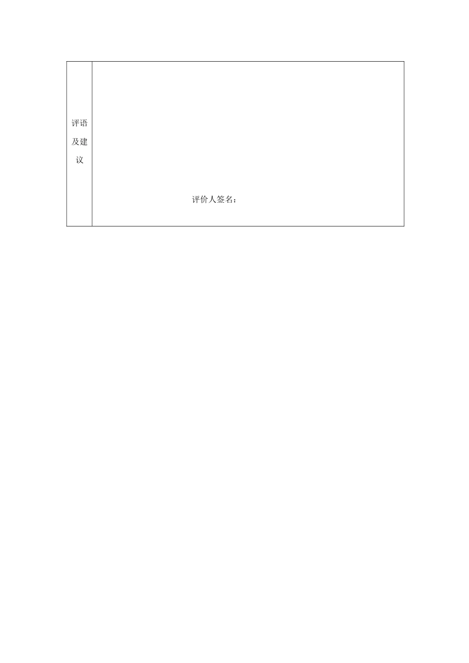 360度绩效评估表(对下级)_第3页