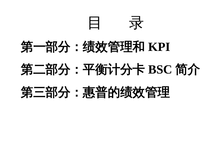 以KPI和BSC为核心的绩效管理体系_第2页