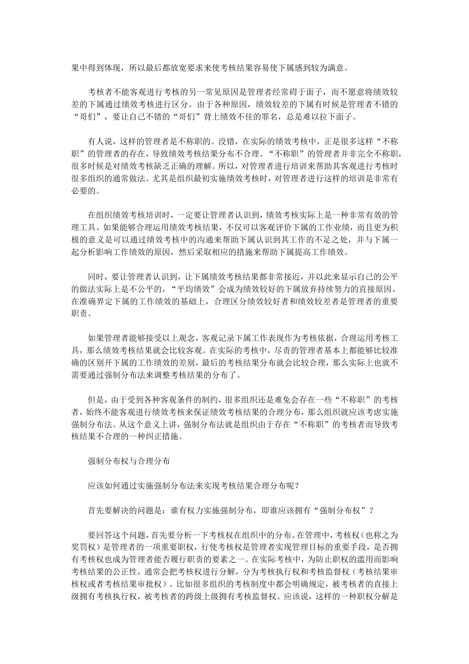 绩效考核中的强制分布法 _第2页