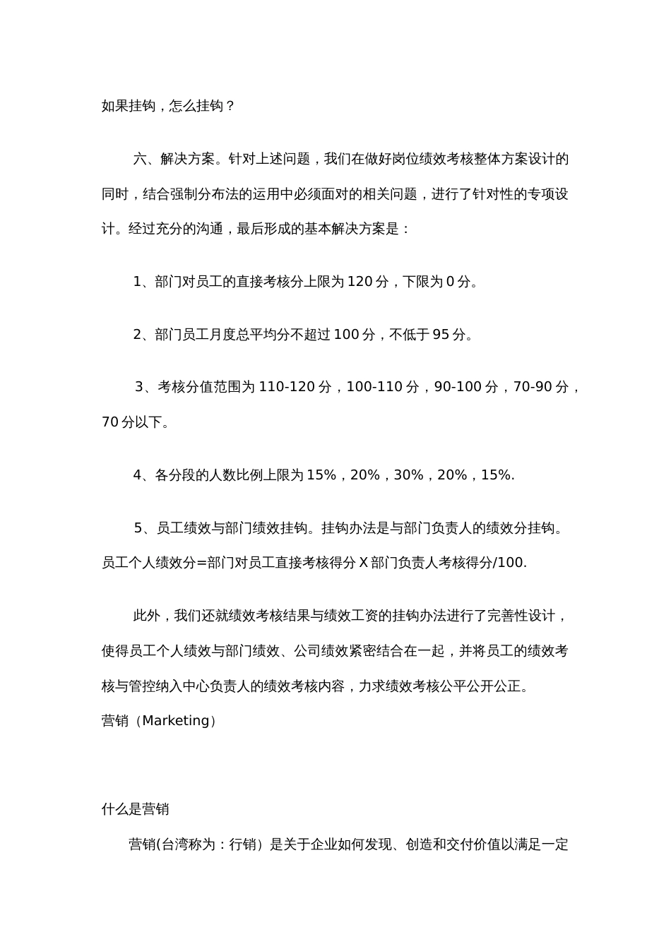 强制分布法在企业管理绩效考核中的应用完善_第2页