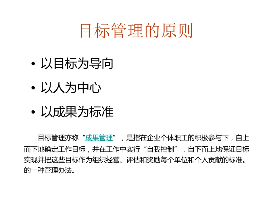 MBO目标管理_第2页