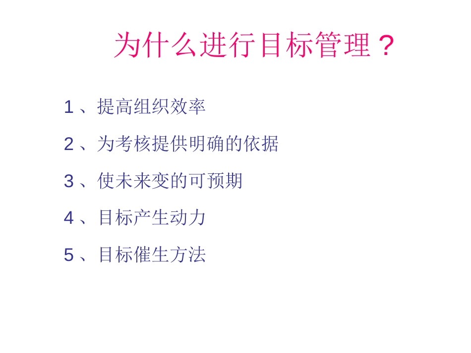 MBO目标管理_第3页