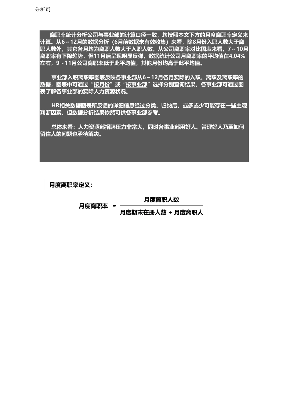 入离职数据分析更新版_第3页