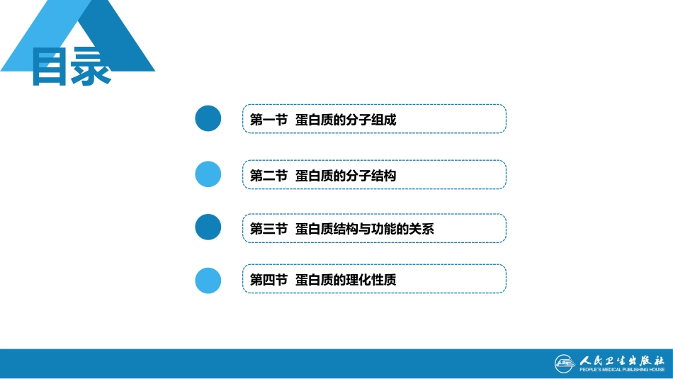 (1.1.3)--1第一章++蛋白质的结构与功能_第2页