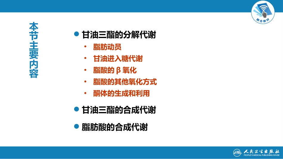 (1.1.29)--7.2第七章++脂质代谢++第三节++甘油三酯代谢_第2页