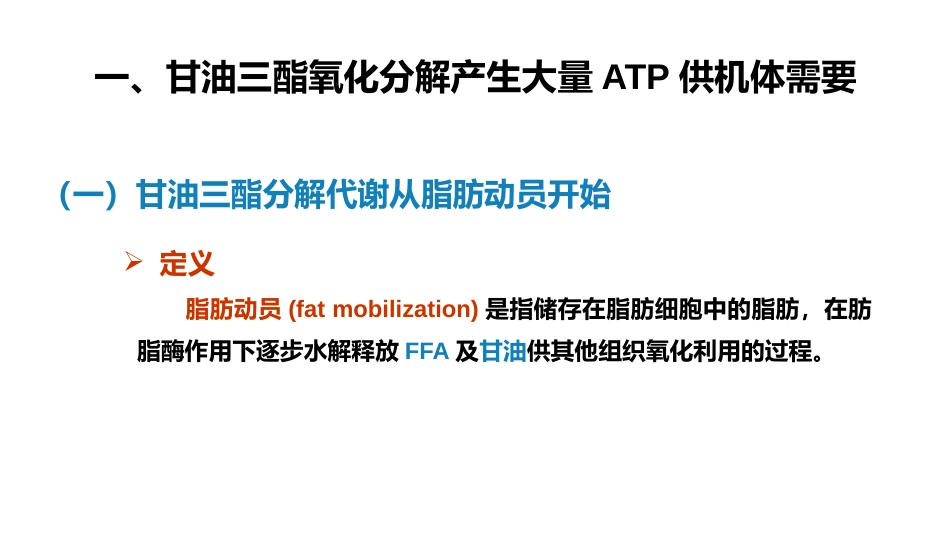 (1.1.29)--7.2第七章++脂质代谢++第三节++甘油三酯代谢_第3页