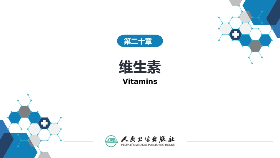 (1.1.65)--20第二十章++维生素生物化学生物化学_第2页