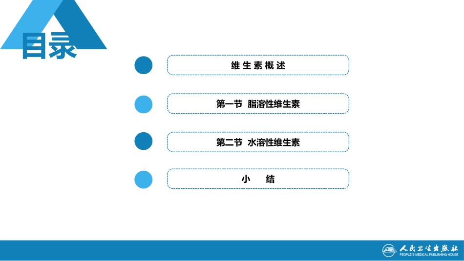 (1.1.65)--20第二十章++维生素生物化学生物化学_第3页