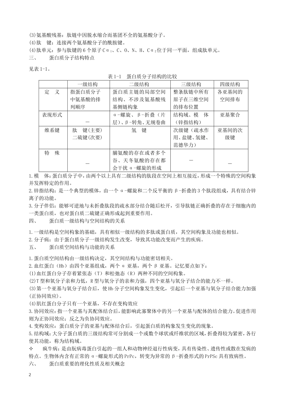 (1.2.1)--人卫第九版-生物化学总结_第2页