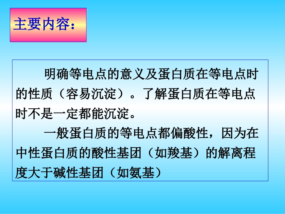 (1.4.1.5)--生化实验三 蛋白质的等电点测定_第3页