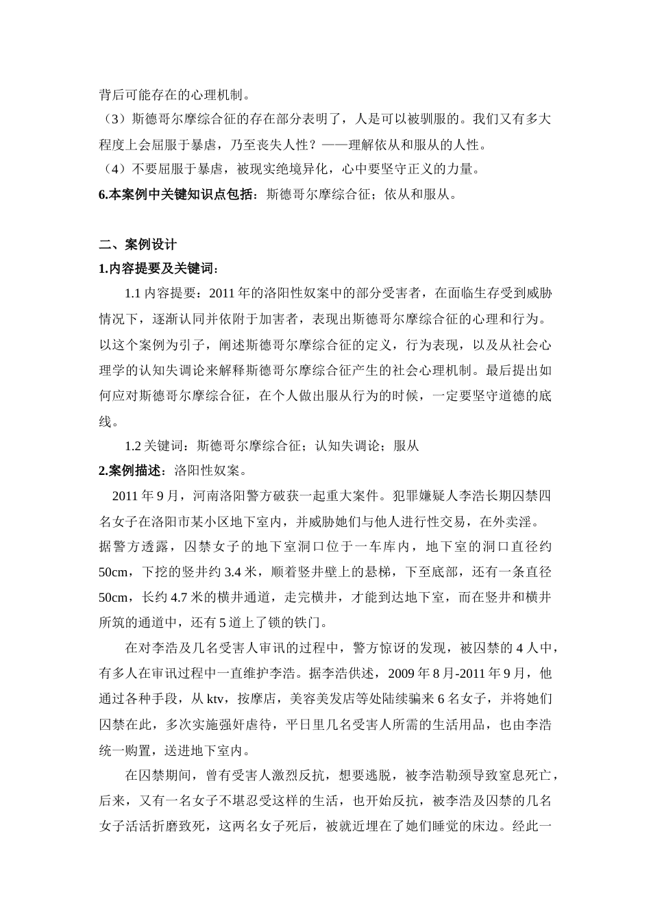 (1.19)--20.斯德哥尔摩综合征——黑白颠倒的服从_第2页