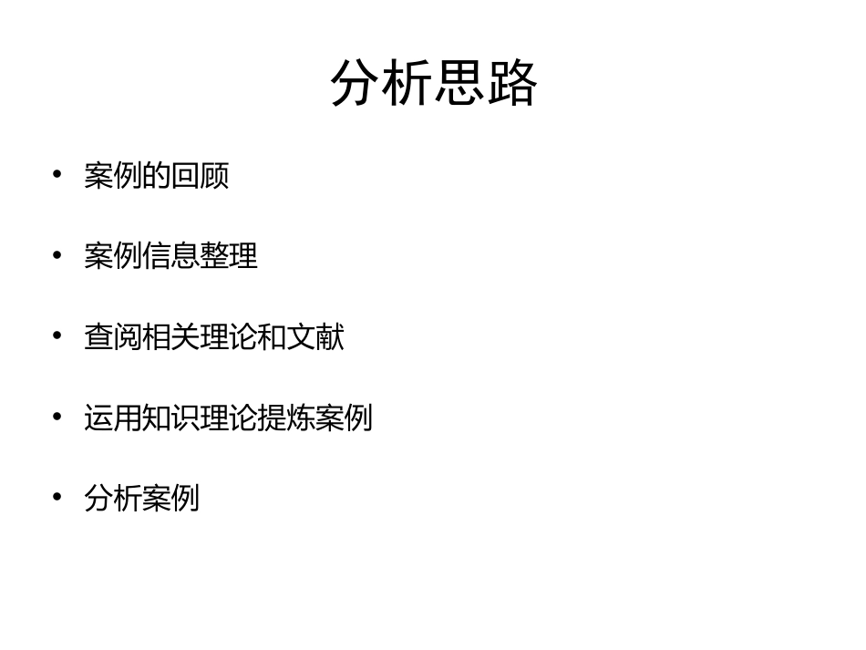 (2.7)--8.侵犯行为-浅谈北大学子弑母案_第3页