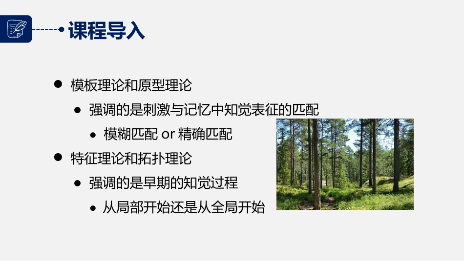 (2.8)--3.3 先看到的是树木还是森林？特征理论与拓扑理论-任衍具_第3页