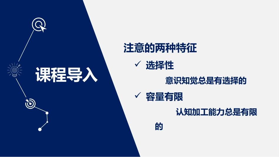 (2.11)--4.1 能同时耳听八方吗？过滤器模型与衰减模型_第3页