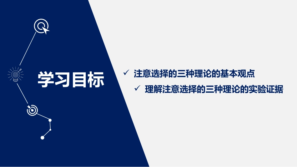 (2.15)--4.5 视觉注意选择了什么？基于位置和基于物体的注意-任衍具_第3页