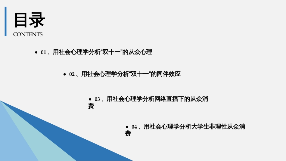 (2.18)--18.从众析“双十一”网购消费_第2页