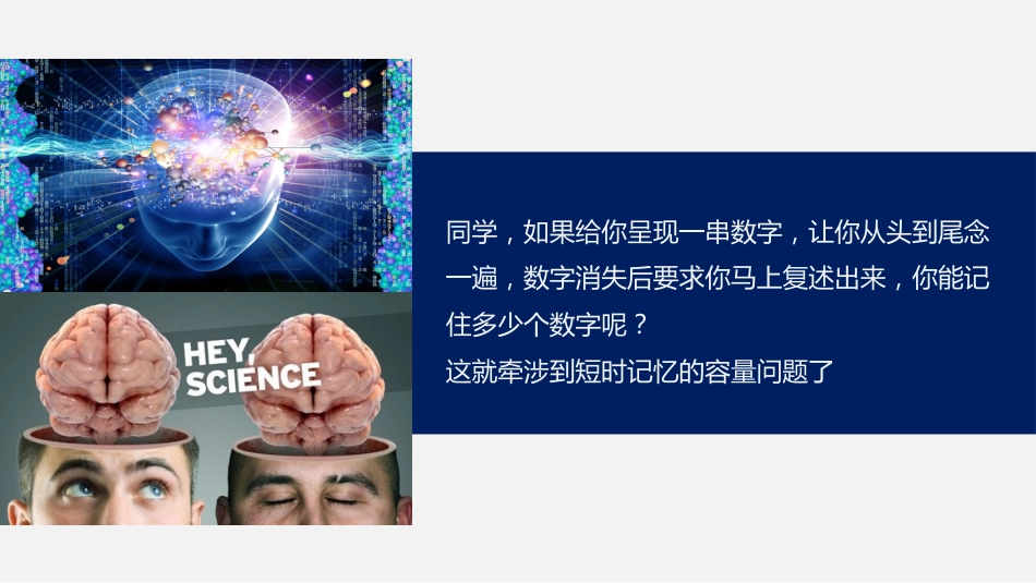 (2.20)--6.1 神秘的数字7+-2：短时记忆的容量_第2页