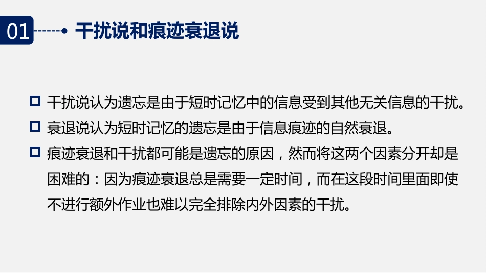 (2.24)--6.5 干扰和衰退：短时记忆中的信息遗忘_第3页