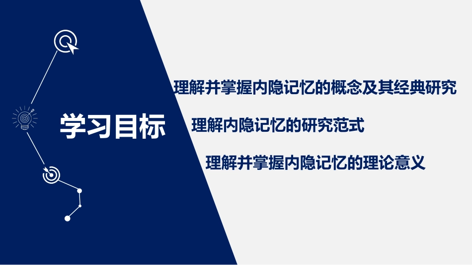 (2.28)--7.3 无形的神助攻：内隐记忆_第2页