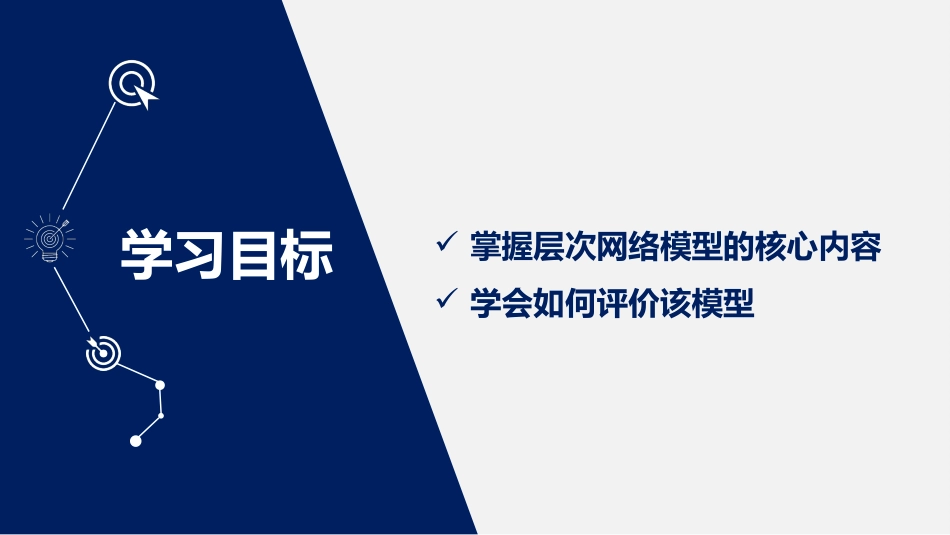 (2.35)--9.1 层次网络模型认知心理学_第2页