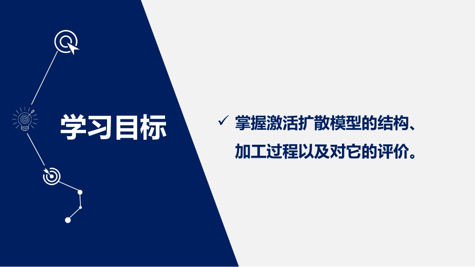 (2.36)--9.2 激活扩散模型认知心理学_第2页