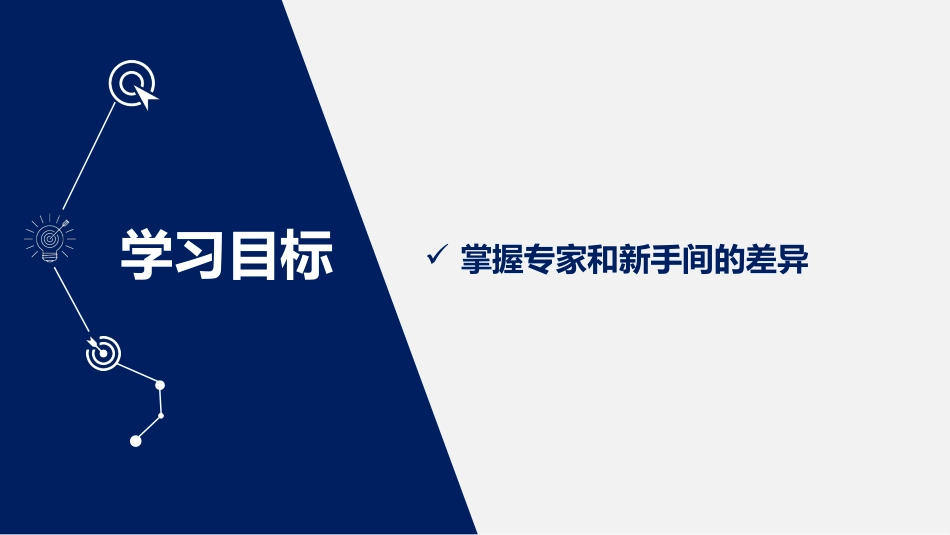 (2.41)--11.1 “博闻强识”--知识在“问题解决”中的作用_第3页