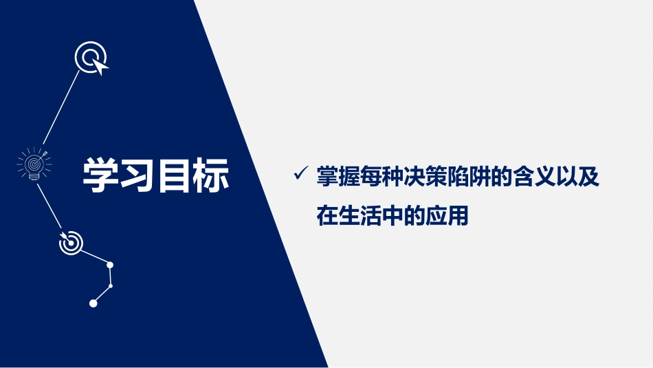 (2.46)--12.3 决策陷阱认知心理学_第2页