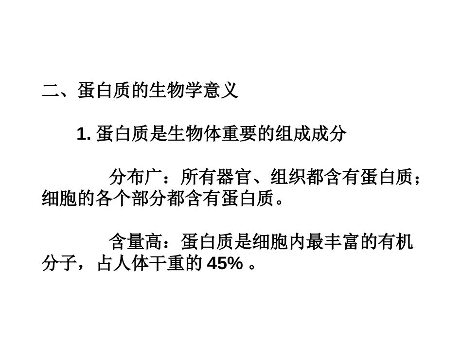 (3.1)--01第一章 蛋质生物化学生物化学_第3页