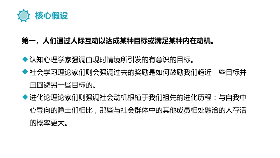 (3.3)--1.3社会行为的基本准则_第2页