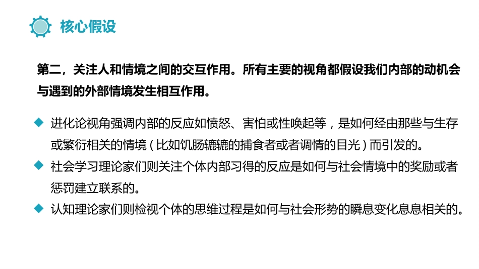 (3.3)--1.3社会行为的基本准则_第3页