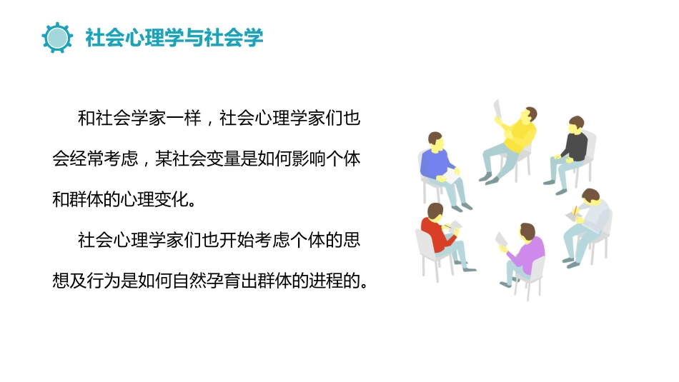 (3.4)--1.4社会心理学与其他学科_第3页