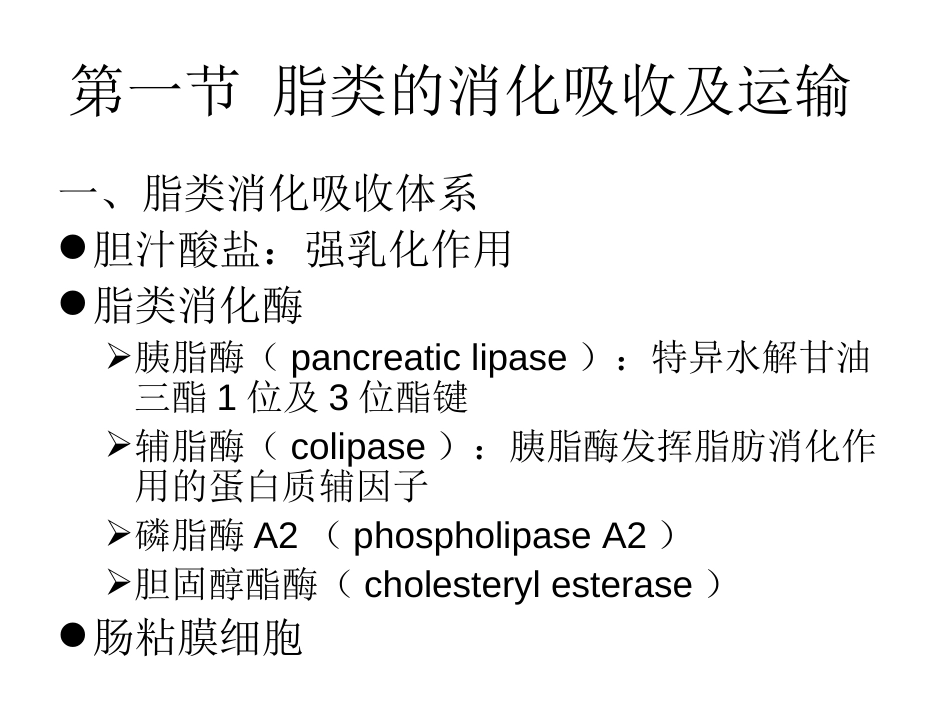 (3.5)--05第五章_脂类代谢生物化学生物化学_第2页