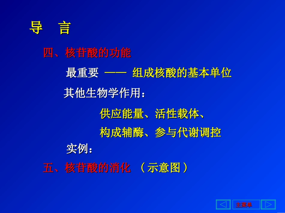 (3.8)--08第八章 核苷酸代谢_第3页