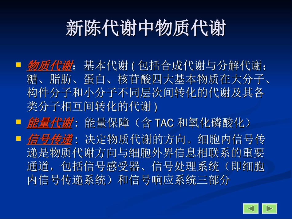 (3.9)--09第九章 代谢调节生物化学生物化学_第2页