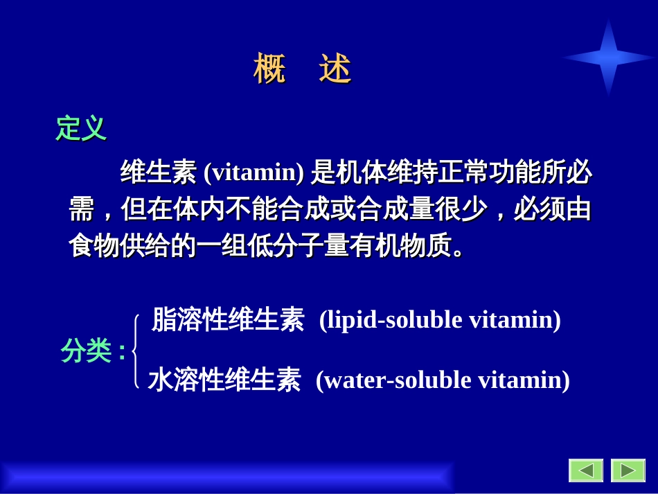 (3.17)--17第17章维生素生物化学生物化学_第2页