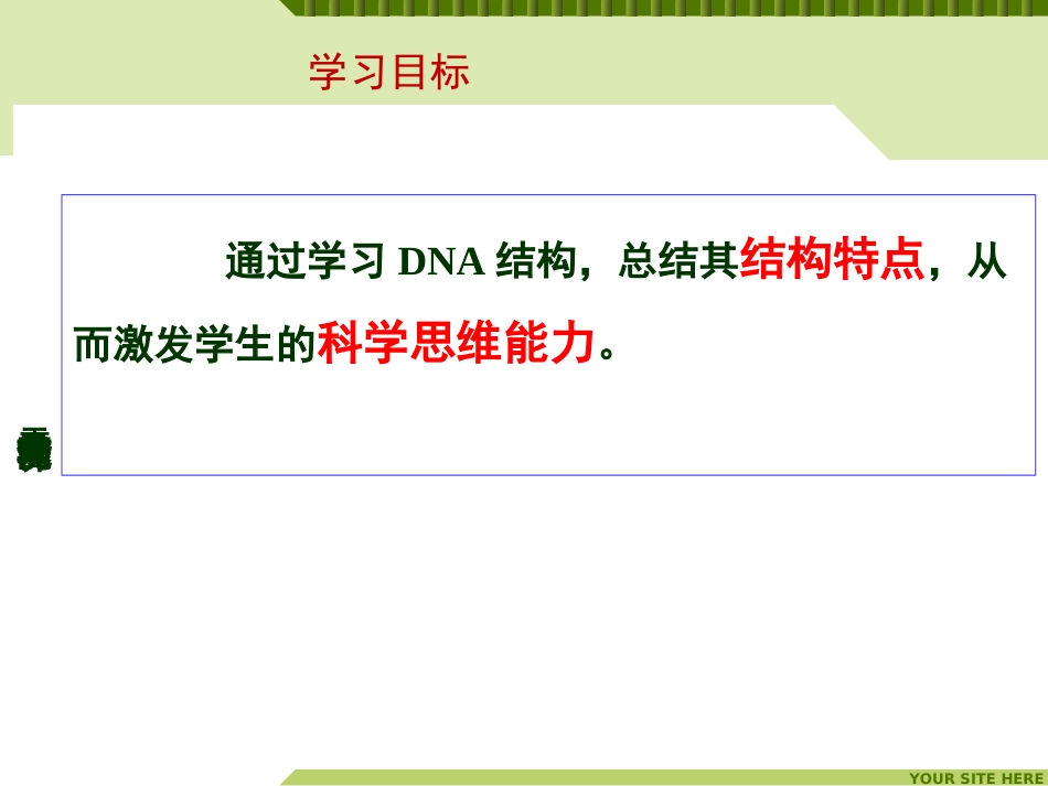 (4)--生命科学概论-元素分子功能与营养-DNA_第3页