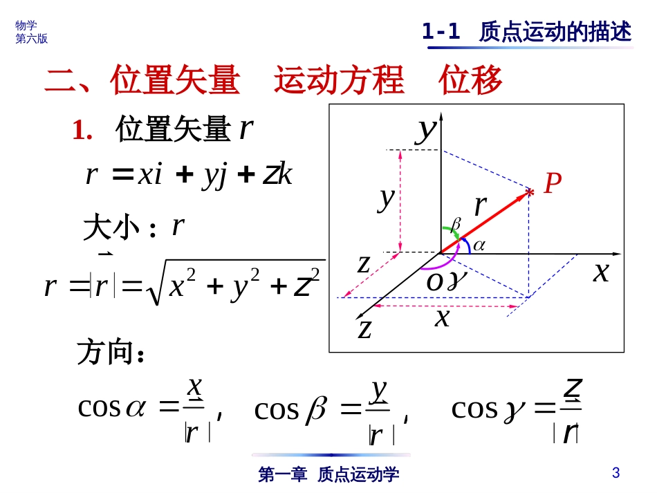 (4.1)--1-1 质点运动的描述_第3页