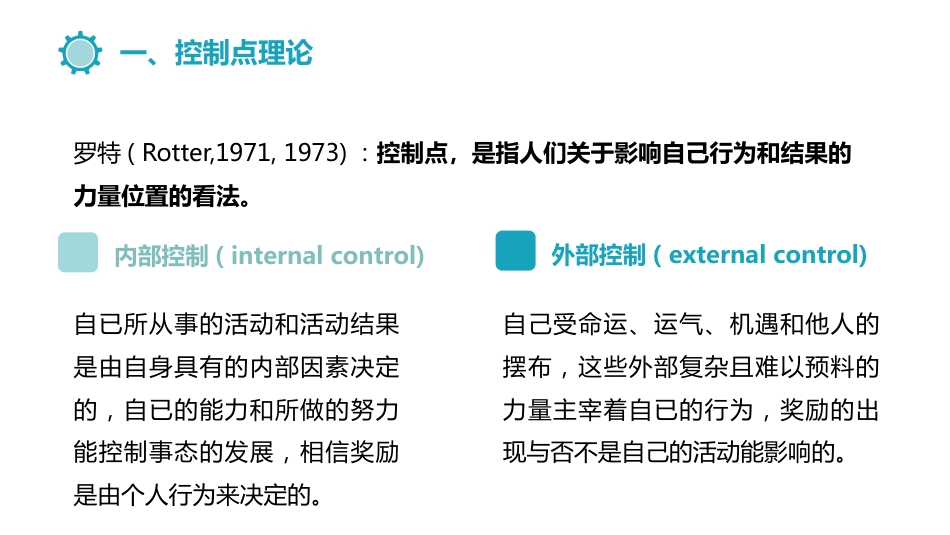 (4.1)--7.4自我效能社会心理学_第3页