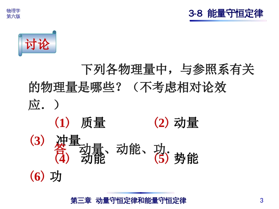 (4.16)--3-8 能量守恒定律普通物理_第3页