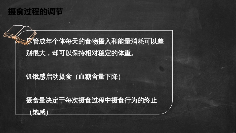 (4.19)--摄食过程的调节_第2页