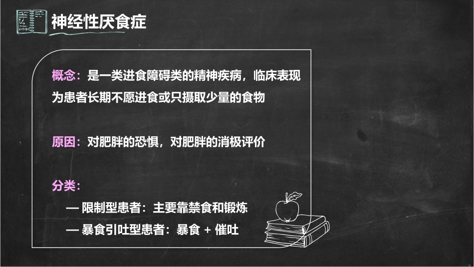 (4.20)--摄食障碍生理心理学_第3页