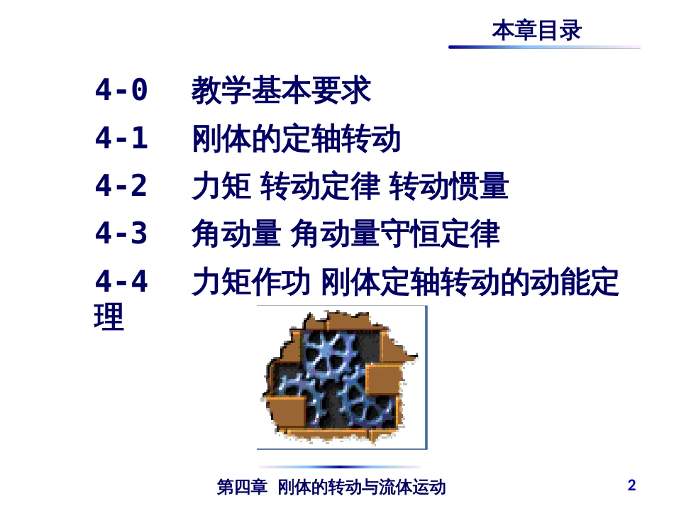 (4.23)--4-0 教学基本要求普通物理_第2页