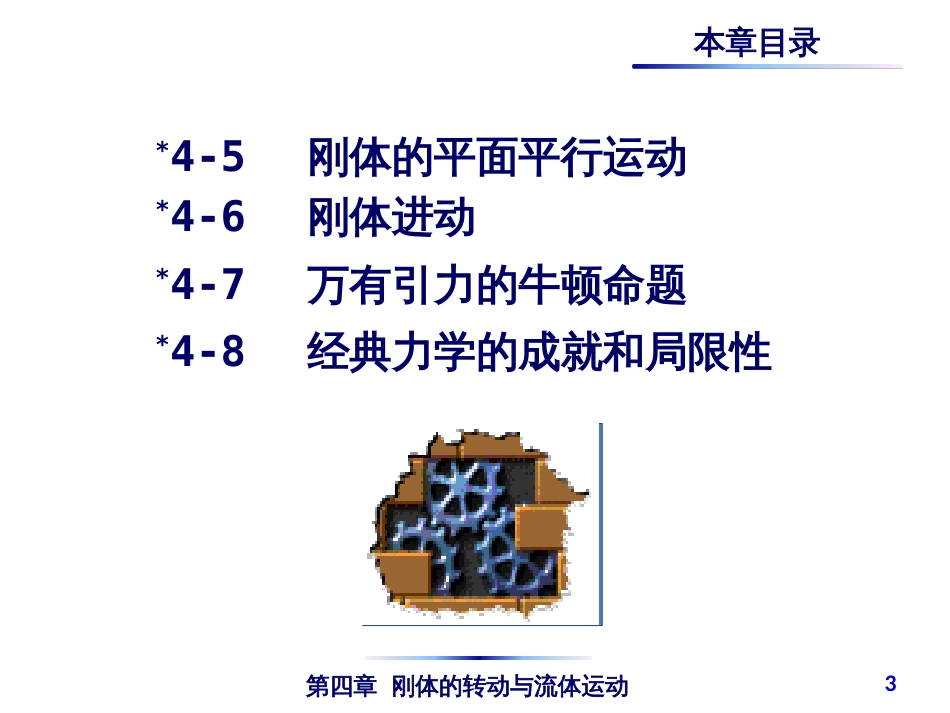 (4.23)--4-0 教学基本要求普通物理_第3页