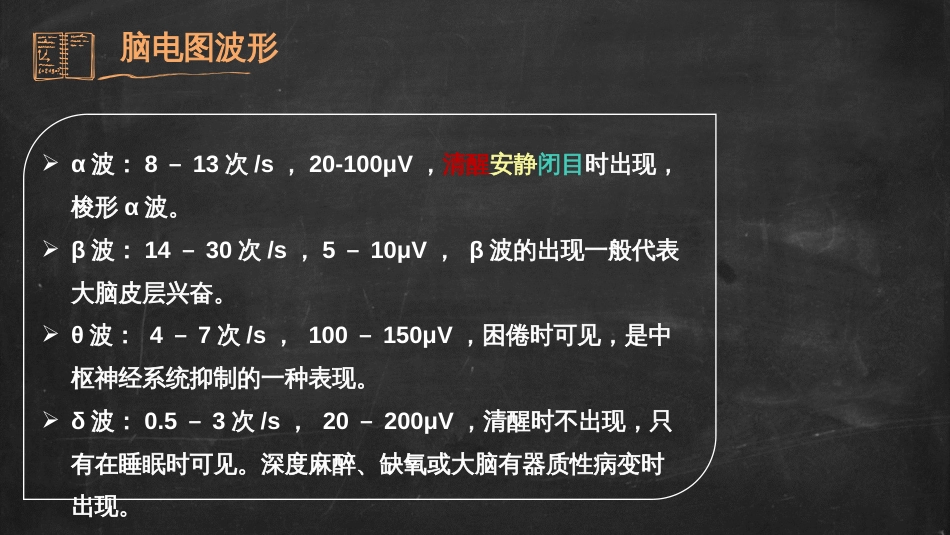 (4.24)--睡眠的分期生理心理学_第3页