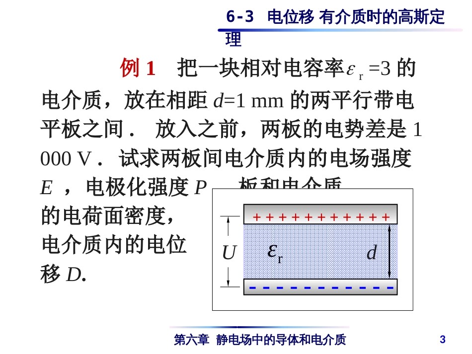 (4.35)--6-3 电位移 有介质时的高斯定理_第3页