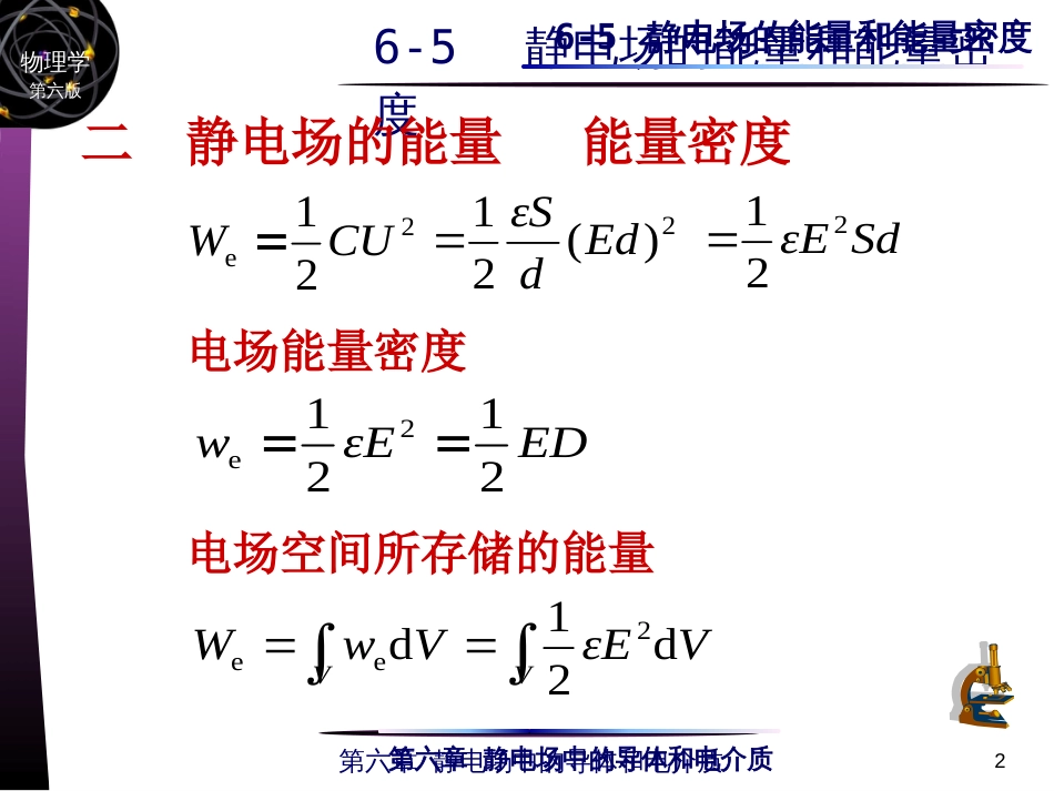 (4.37)--6-5 静电场的能量和能量密度_第2页