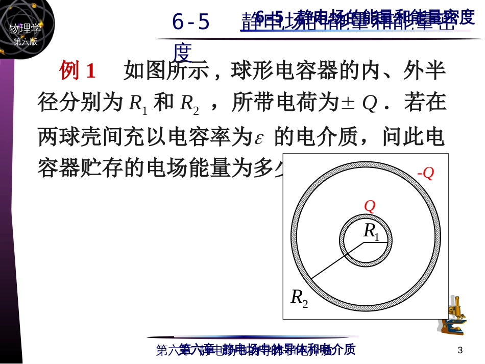 (4.37)--6-5 静电场的能量和能量密度_第3页